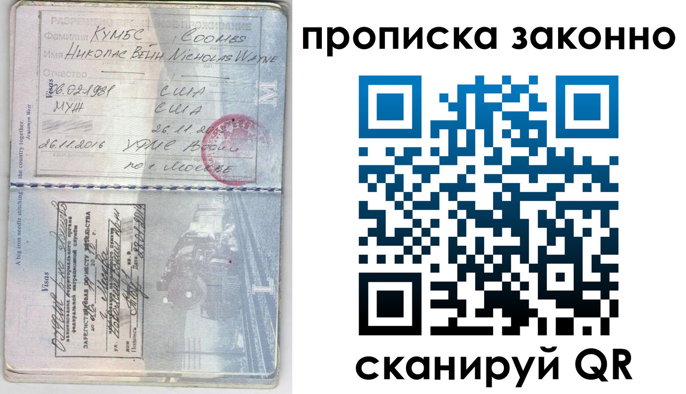 прописка законно в Балахне