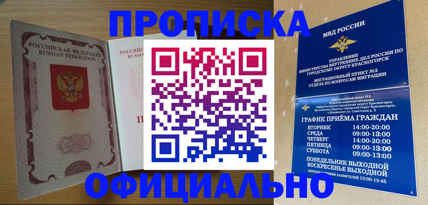 временная регистрация купить в Балахне