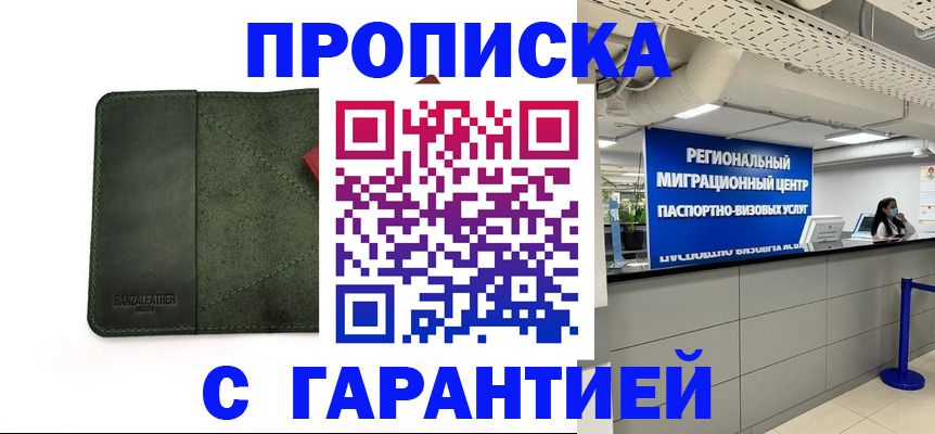 временная прописка в Балахне