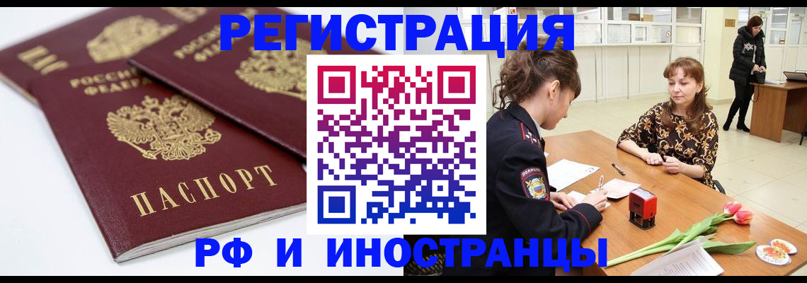 временная регистрация законно в Балахне