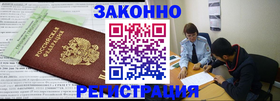 временная регистрация купить в Балахне